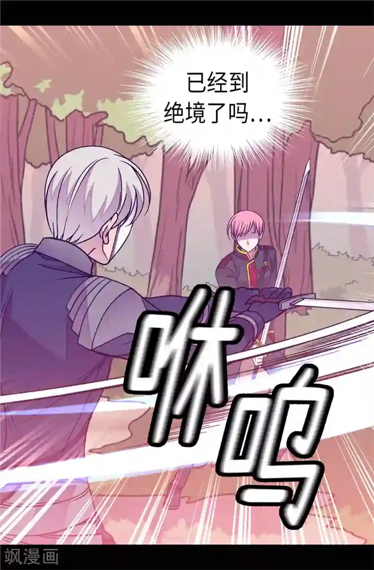 据说我是王的女儿第304话 熟悉的身影