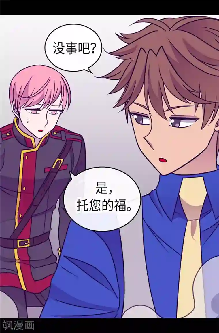 据说我是王的女儿第304话 熟悉的身影