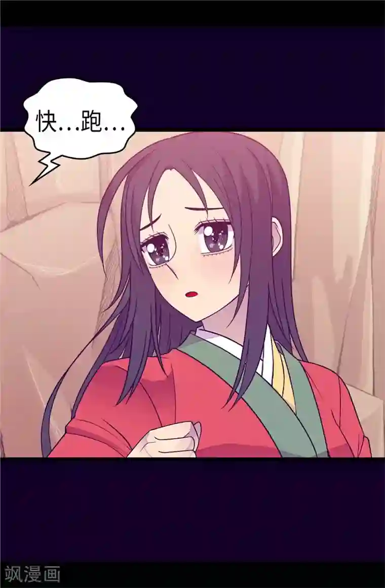 据说我是王的女儿第305话 “陌生”的场景