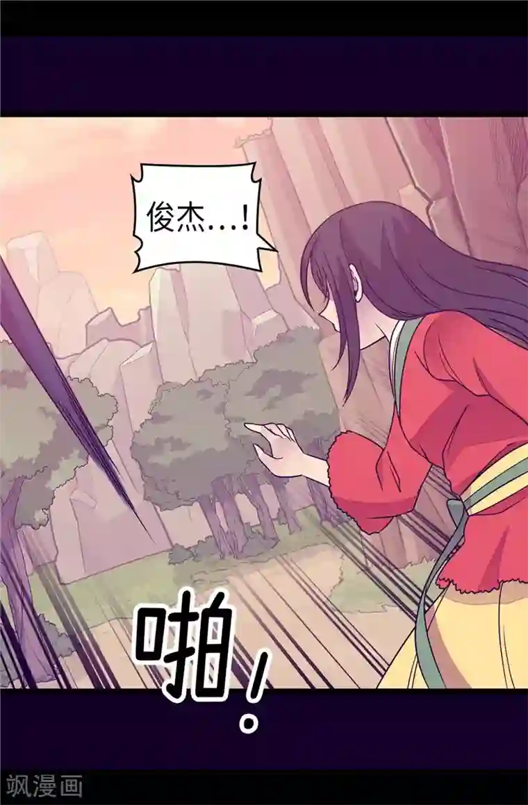 据说我是王的女儿第305话 “陌生”的场景