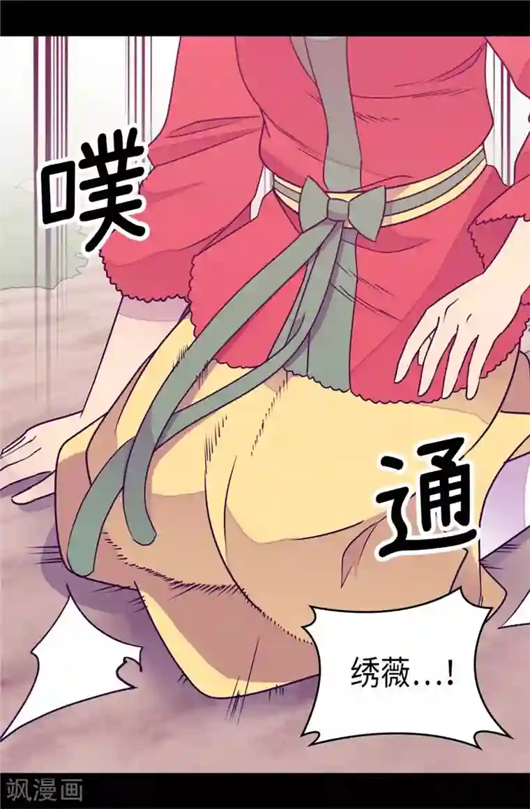 据说我是王的女儿第305话 “陌生”的场景