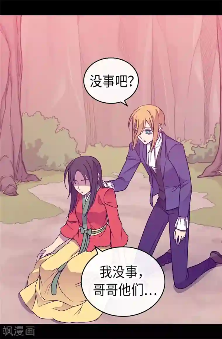 据说我是王的女儿第305话 “陌生”的场景