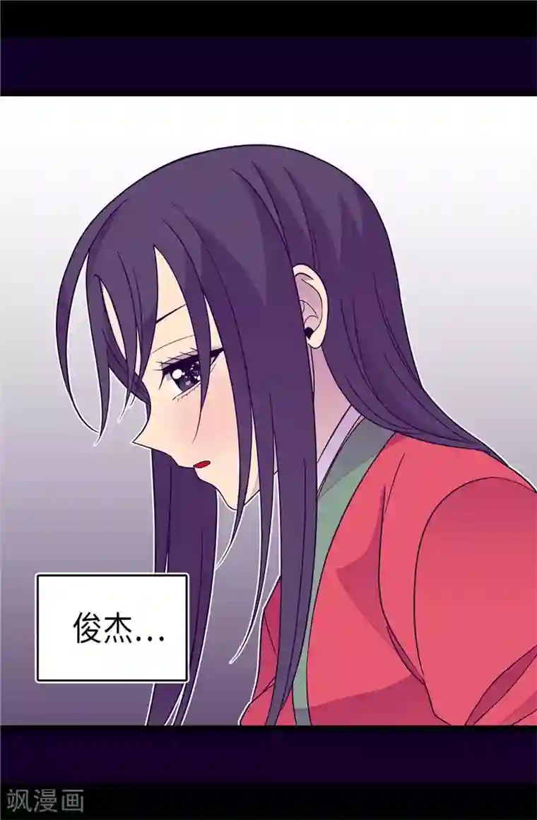 据说我是王的女儿第305话 “陌生”的场景