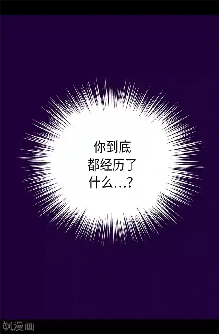 据说我是王的女儿第305话 “陌生”的场景