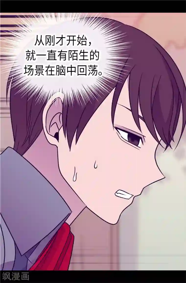 据说我是王的女儿第305话 “陌生”的场景