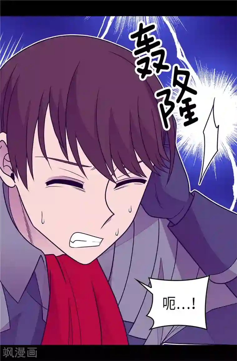 据说我是王的女儿第305话 “陌生”的场景