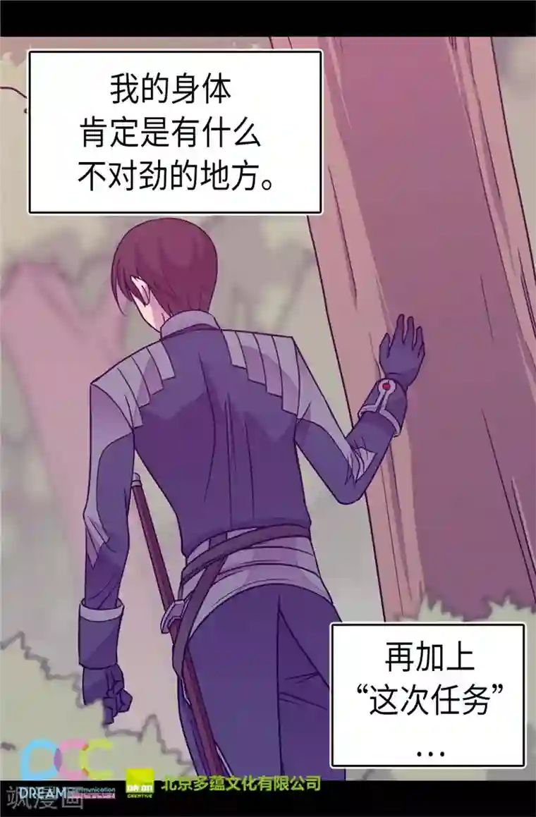 据说我是王的女儿第305话 “陌生”的场景