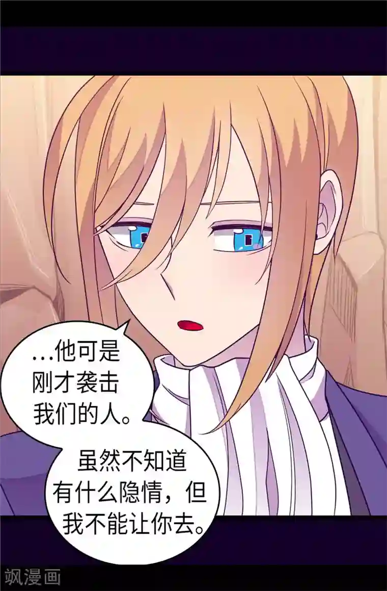 据说我是王的女儿第305话 “陌生”的场景