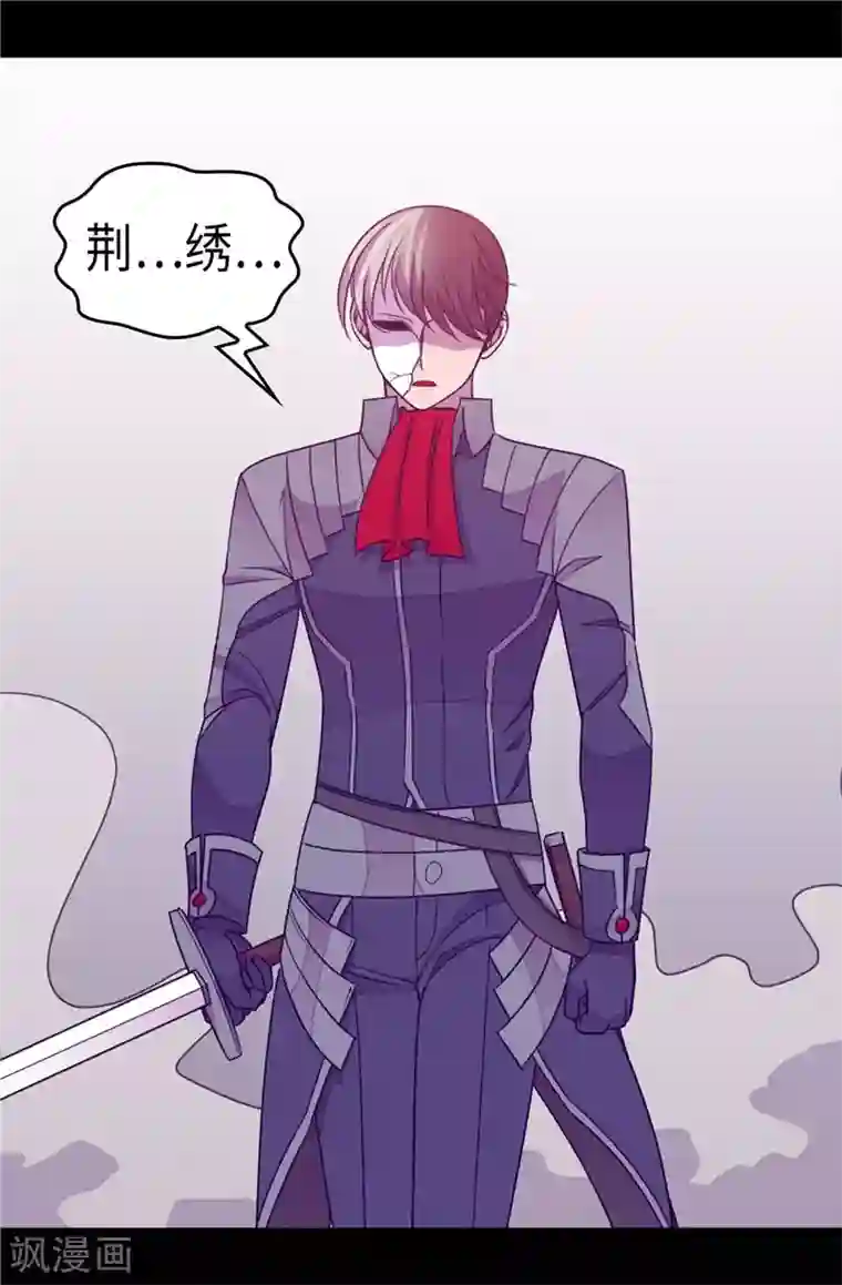 据说我是王的女儿第305话 “陌生”的场景