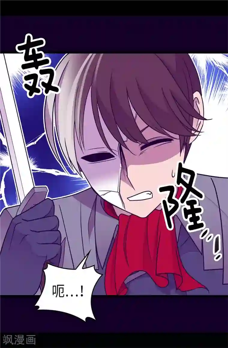 据说我是王的女儿第305话 “陌生”的场景