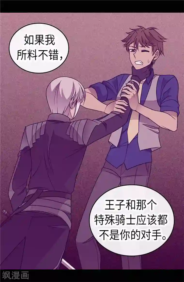 据说我是王的女儿第306话 步步紧逼