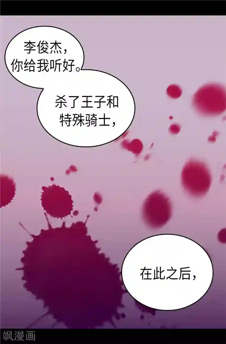 据说我是王的女儿第306话 步步紧逼