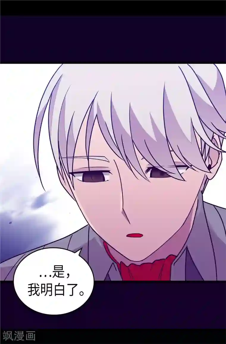 据说我是王的女儿第306话 步步紧逼