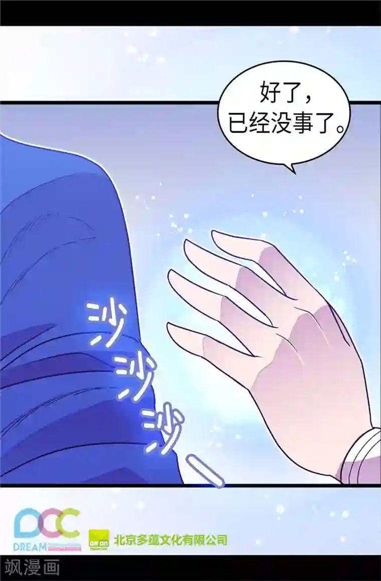 据说我是王的女儿第306话 步步紧逼