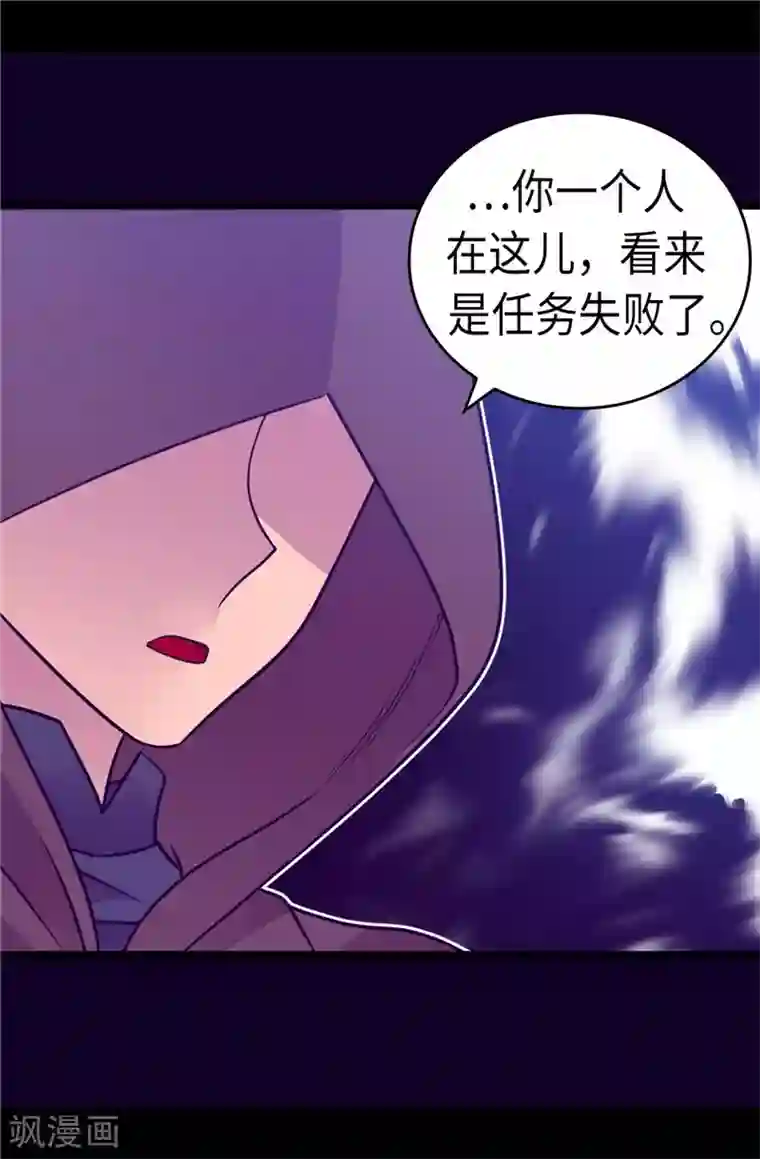 据说我是王的女儿第306话 步步紧逼