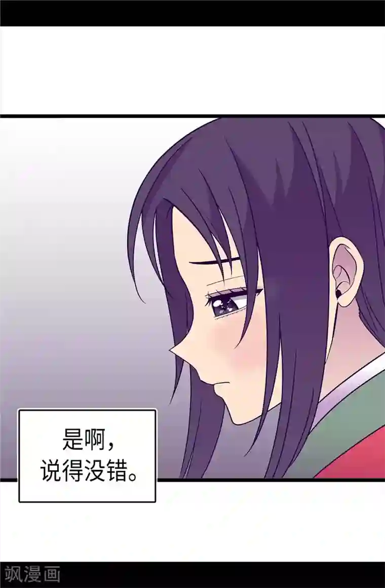 据说我是王的女儿第307话 葬身龙腹