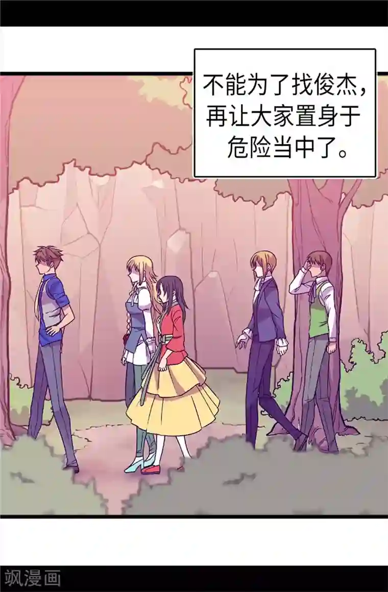 据说我是王的女儿第307话 葬身龙腹