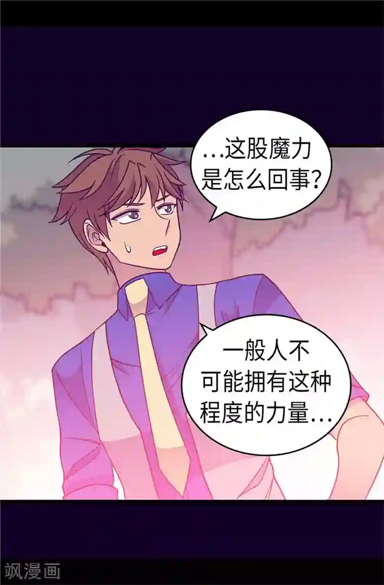 据说我是王的女儿第307话 葬身龙腹