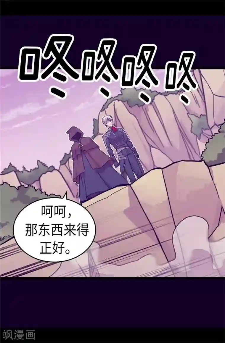 据说我是王的女儿第307话 葬身龙腹