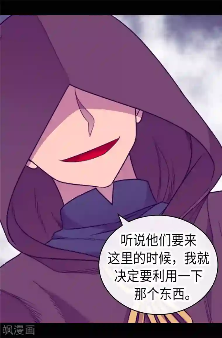 据说我是王的女儿第307话 葬身龙腹