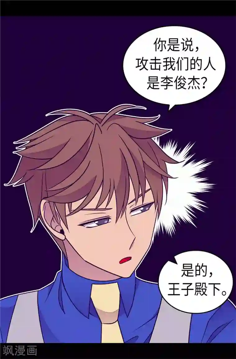 据说我是王的女儿第307话 葬身龙腹