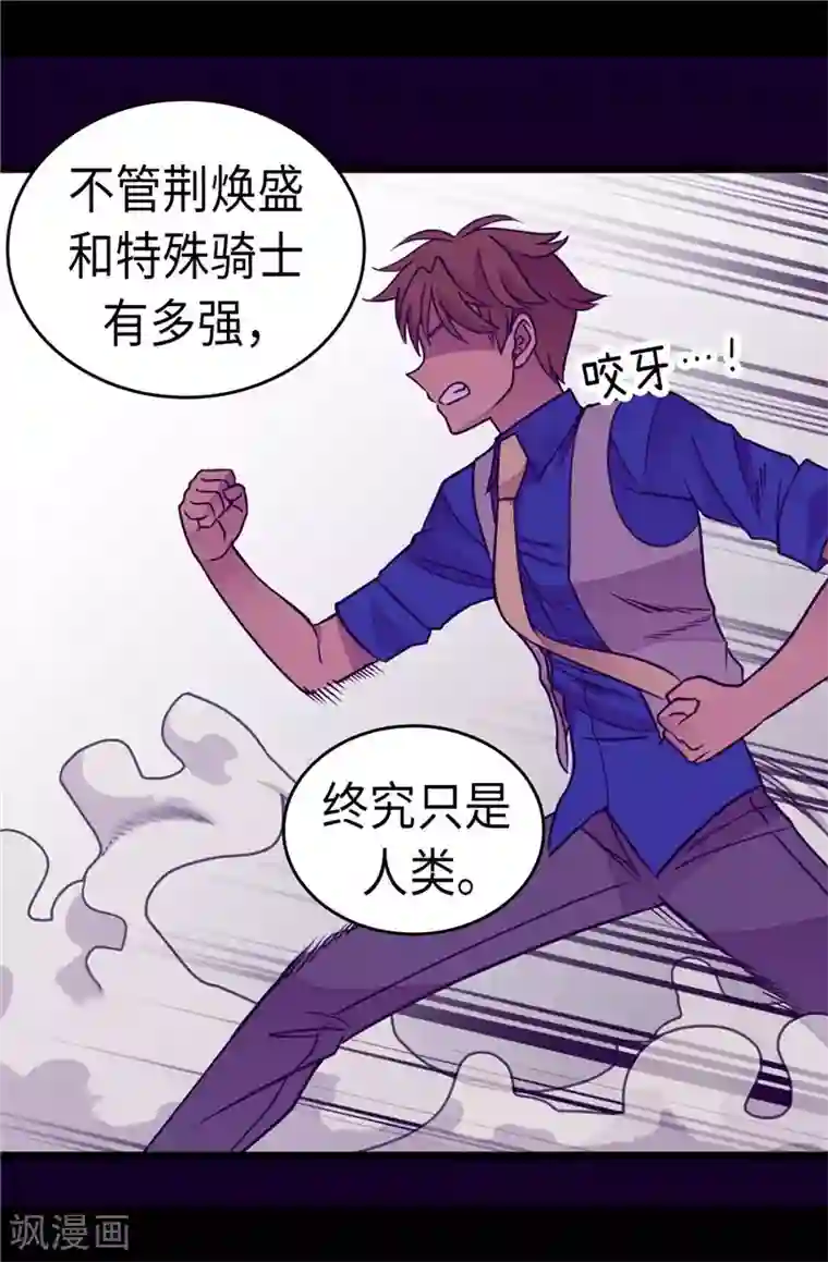 据说我是王的女儿第307话 葬身龙腹