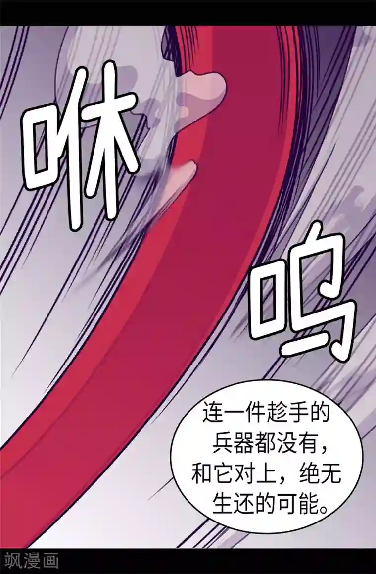 据说我是王的女儿第307话 葬身龙腹