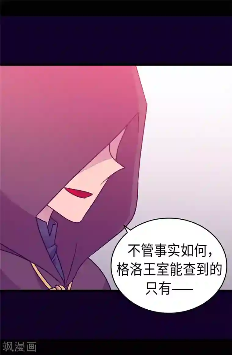 据说我是王的女儿第307话 葬身龙腹