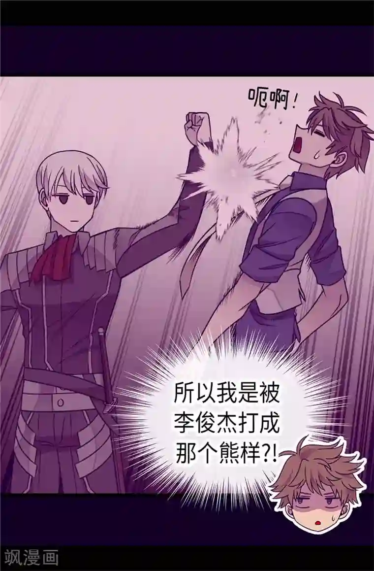 据说我是王的女儿第307话 葬身龙腹