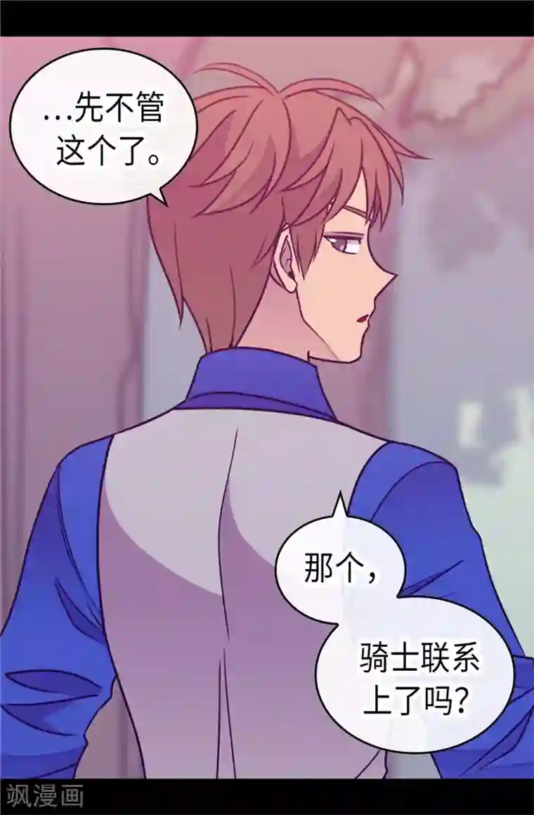 据说我是王的女儿第307话 葬身龙腹