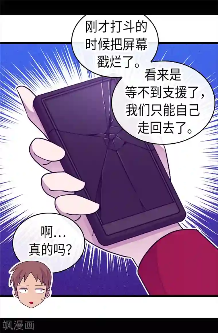 据说我是王的女儿第307话 葬身龙腹