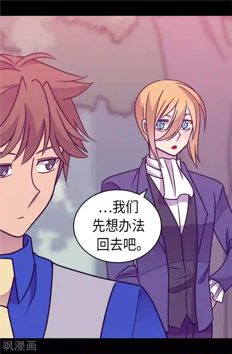 据说我是王的女儿第307话 葬身龙腹