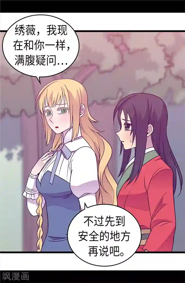 据说我是王的女儿第307话 葬身龙腹