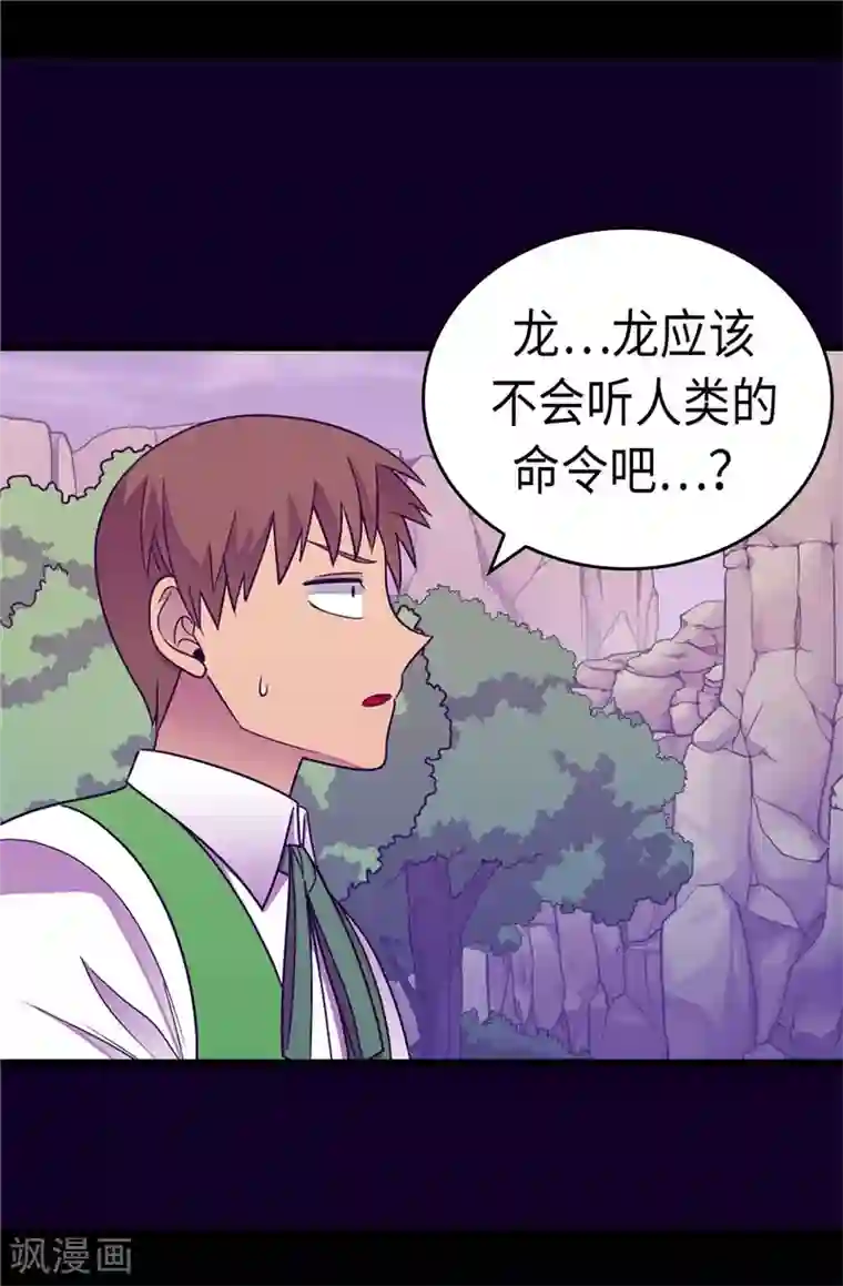 据说我是王的女儿第308话 神秘生物