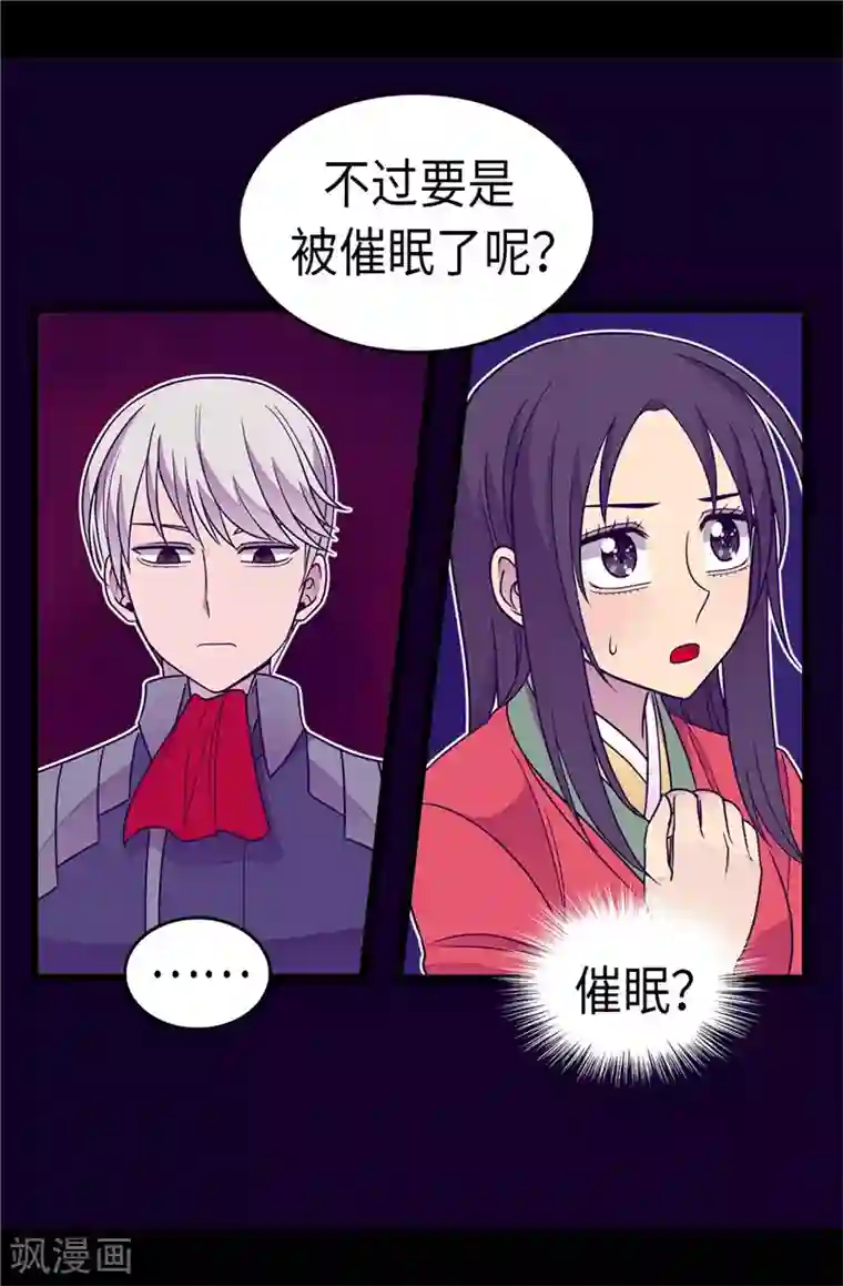 据说我是王的女儿第308话 神秘生物