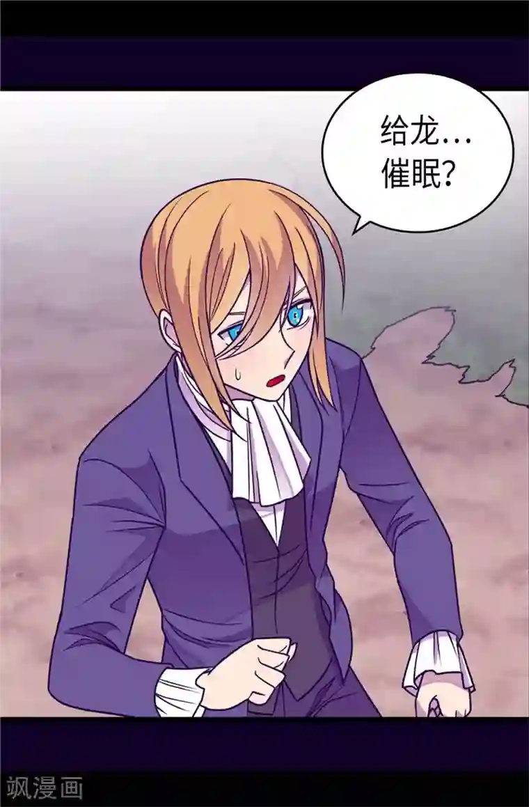 据说我是王的女儿第308话 神秘生物