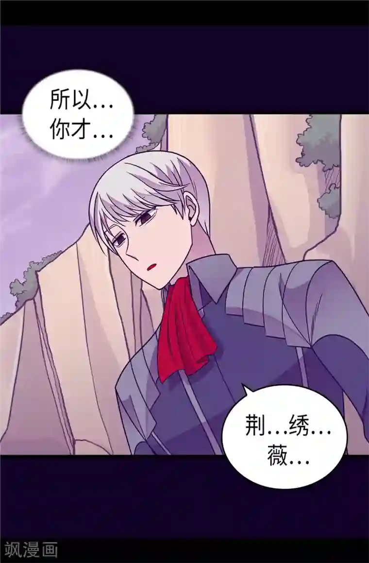 据说我是王的女儿第308话 神秘生物