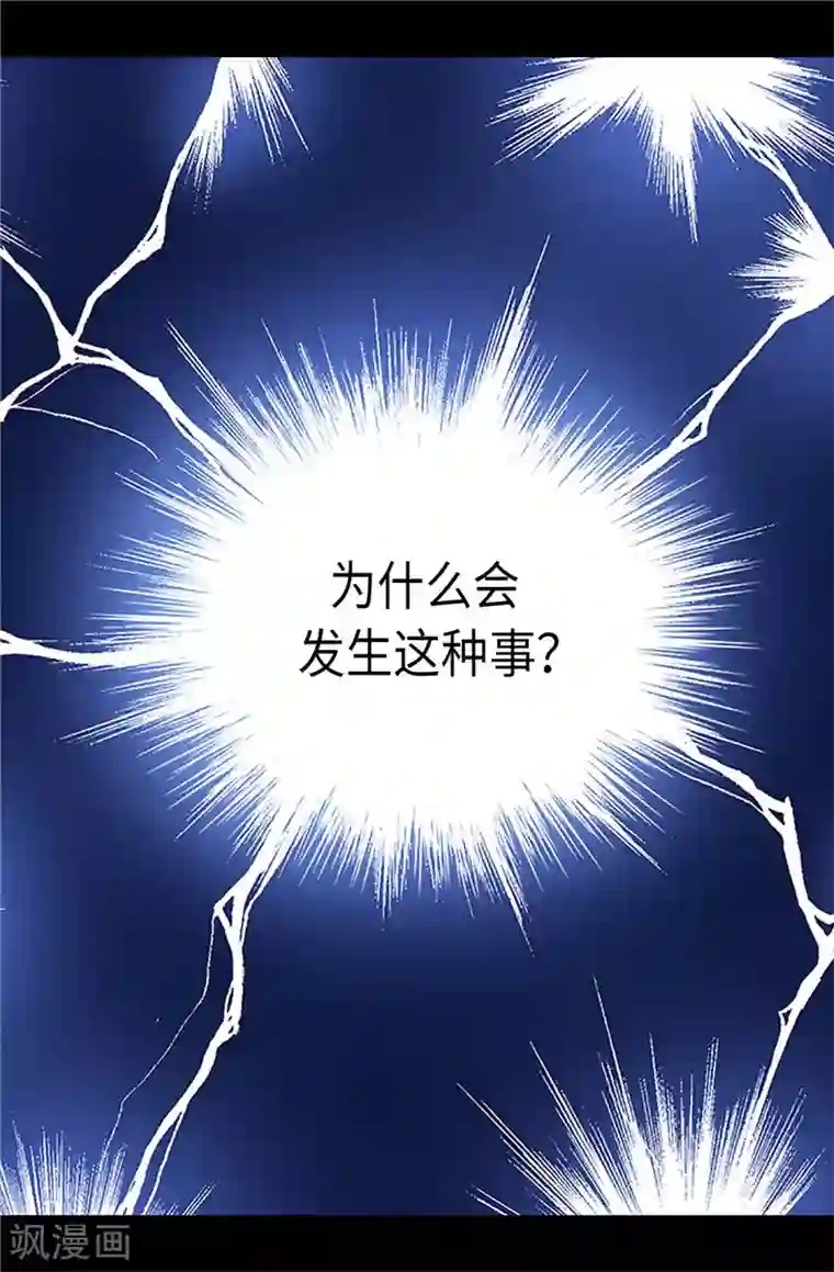 据说我是王的女儿第308话 神秘生物