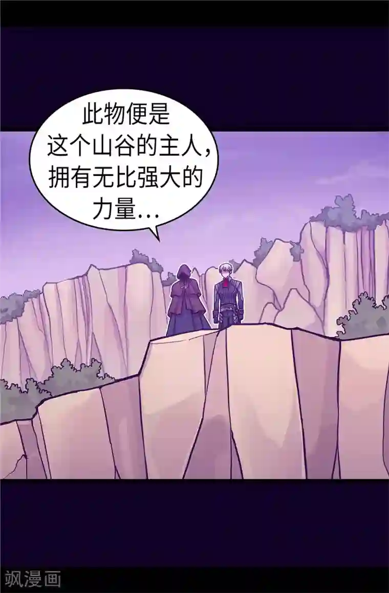 据说我是王的女儿第308话 神秘生物