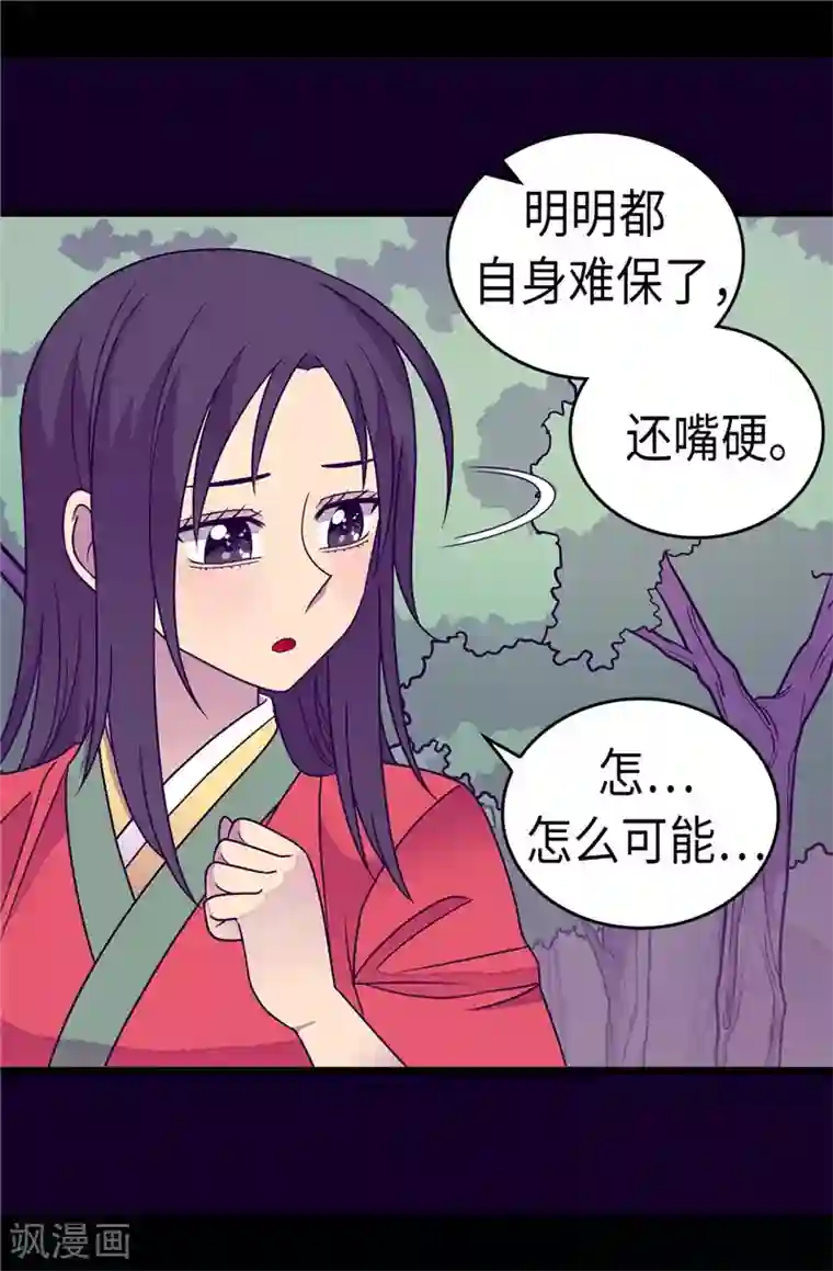 据说我是王的女儿第309话 三人的决心
