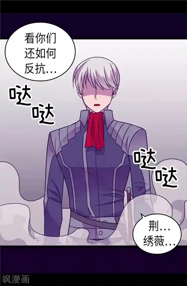 据说我是王的女儿第309话 三人的决心