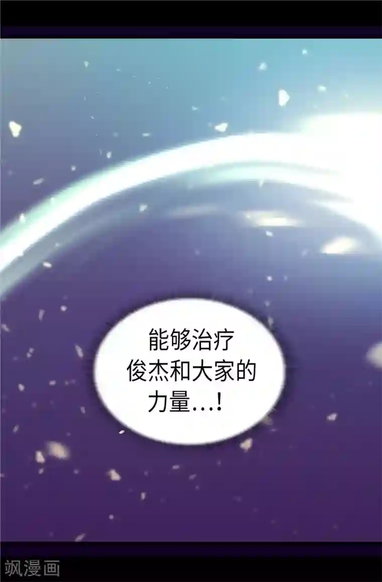 据说我是王的女儿第310话 治愈大家的力量