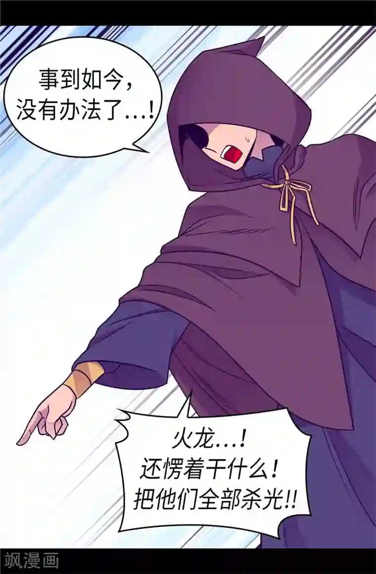 据说我是王的女儿第310话 治愈大家的力量