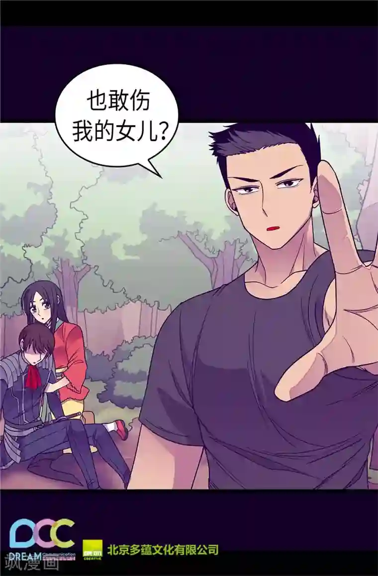 据说我是王的女儿第310话 治愈大家的力量