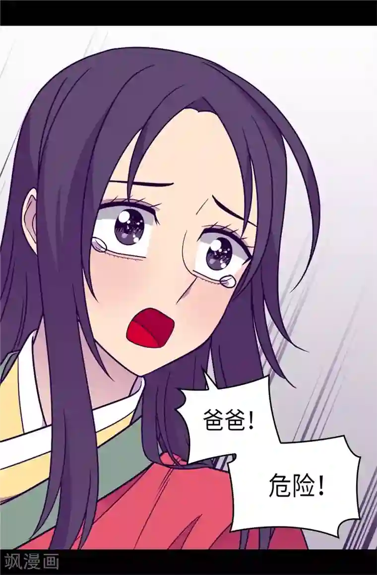 据说我是王的女儿第311话 优先保护公主