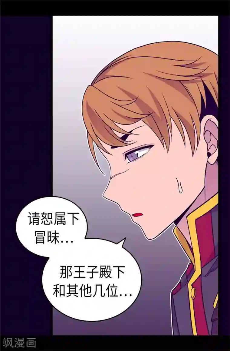 据说我是王的女儿第311话 优先保护公主