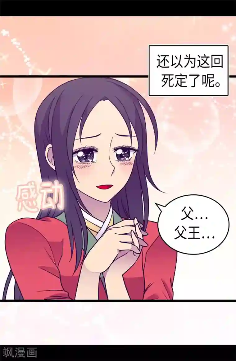 据说我是王的女儿第312话 秒杀
