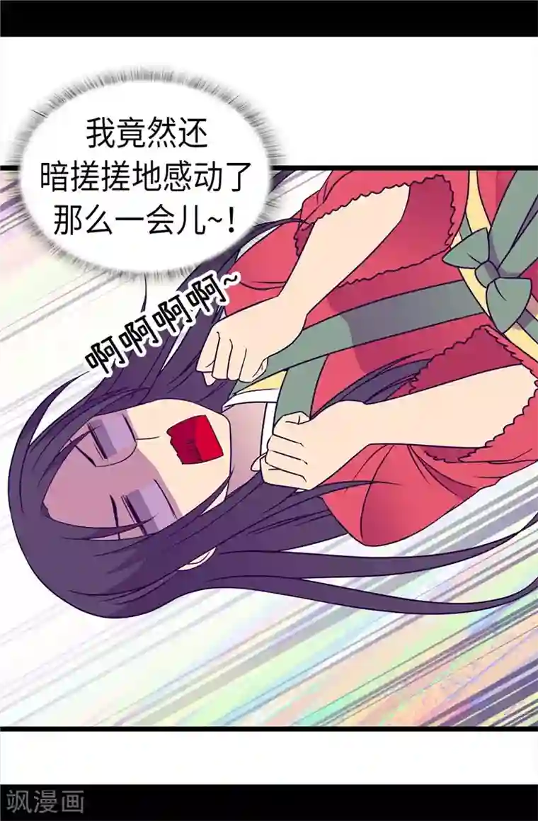 据说我是王的女儿第312话 秒杀