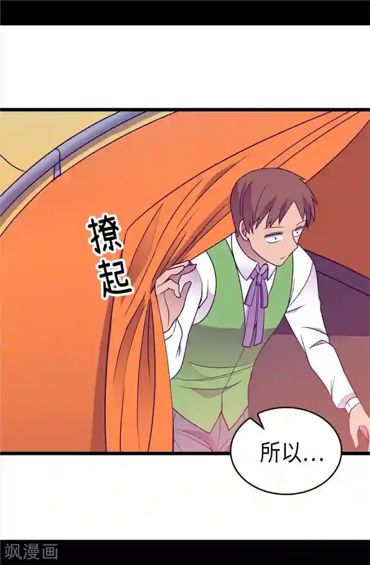 据说我是王的女儿第313话 秘密武器