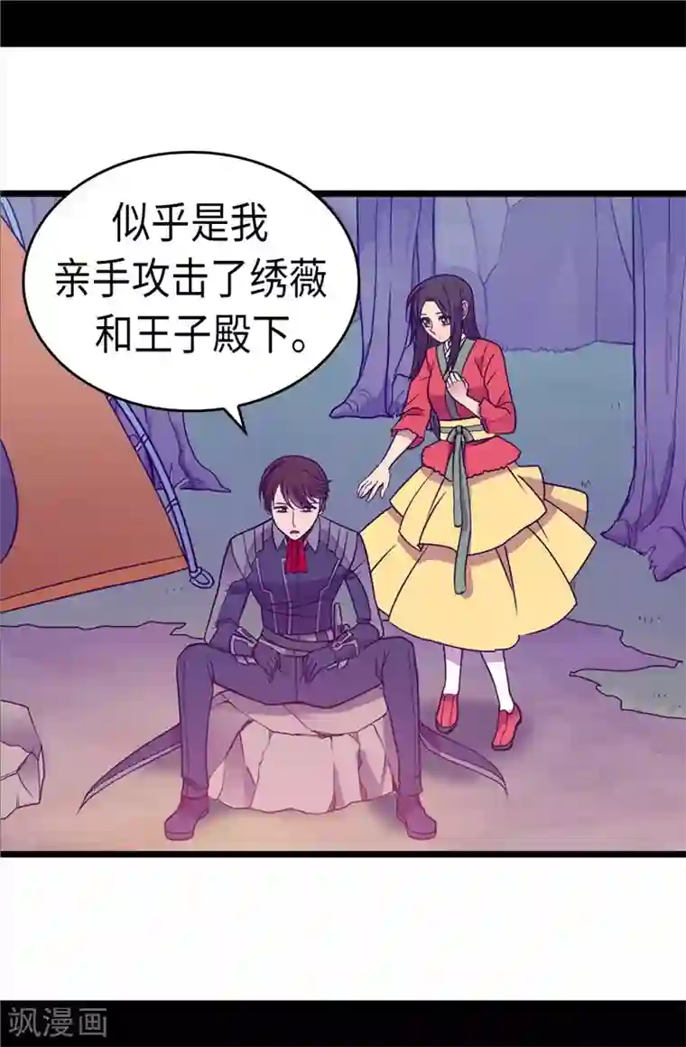 据说我是王的女儿第313话 秘密武器